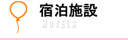 hotels