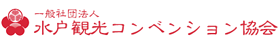 水戸観光コンベンション協会