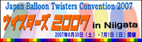 Twisters 2007