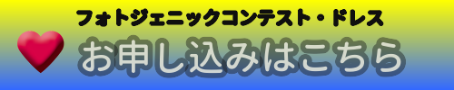 お申込みはこちら