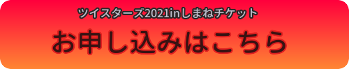 お申込みはこちら