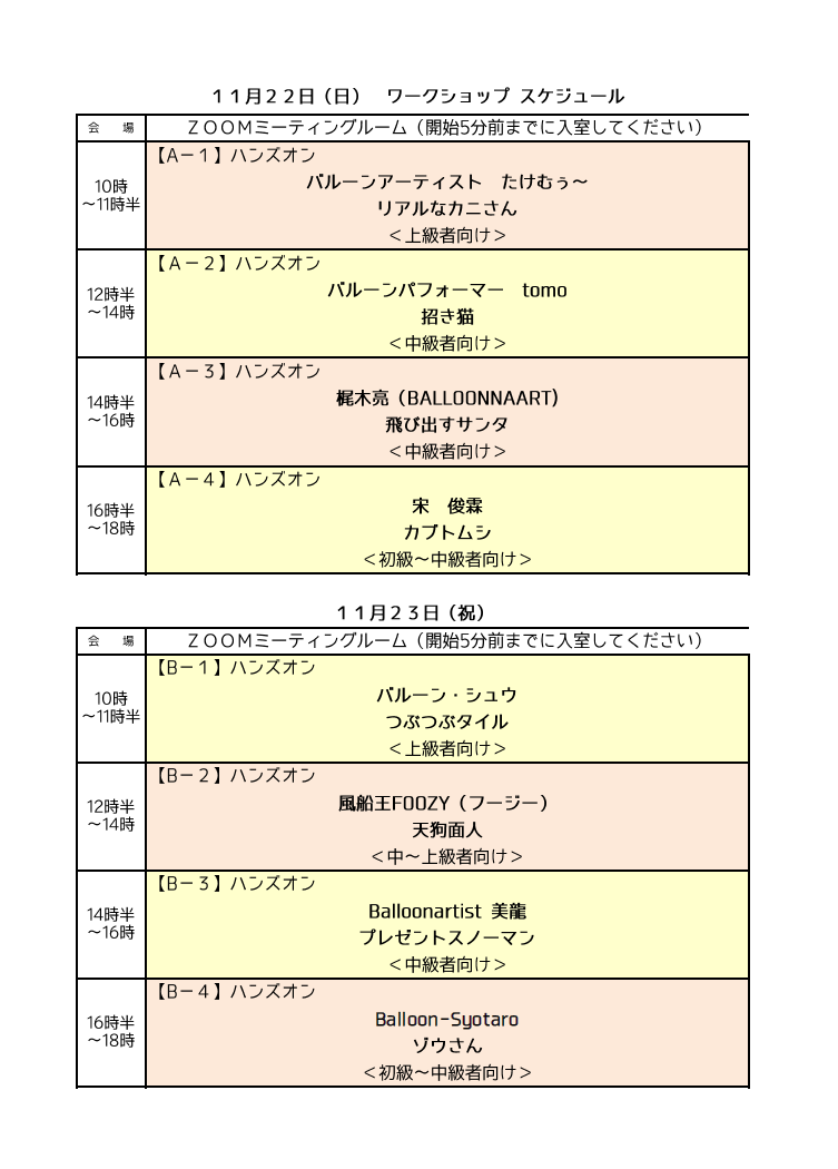 セミナー スケジュール